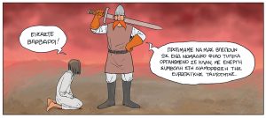 Το τελευταίο τέλος του κόσμου 02.12.2023